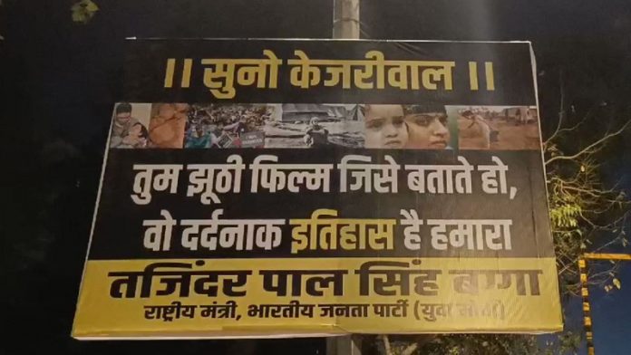 आप, बग्गा, पोस्टर