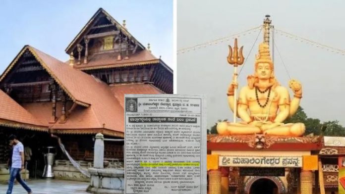 कर्नाटक मंदिर