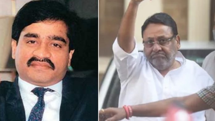 नवाब मलिक का दाऊद इब्राहिम कनेक्शन सामने आया