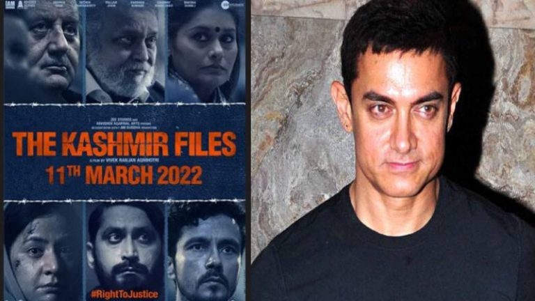 ‘मैं जरूर देखूँगा ये फिल्म, हर हिंदुस्तानी को भी देखनी चाहिए’ : द कश्मीर फाइल्स की आमिर खान ने की तारीफ, बीवी को लगता था भारत में रहने से डर