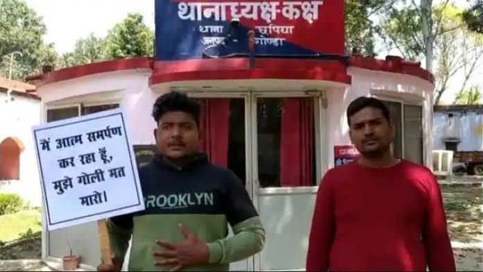 यूपी, बदमाश, सरेंडर