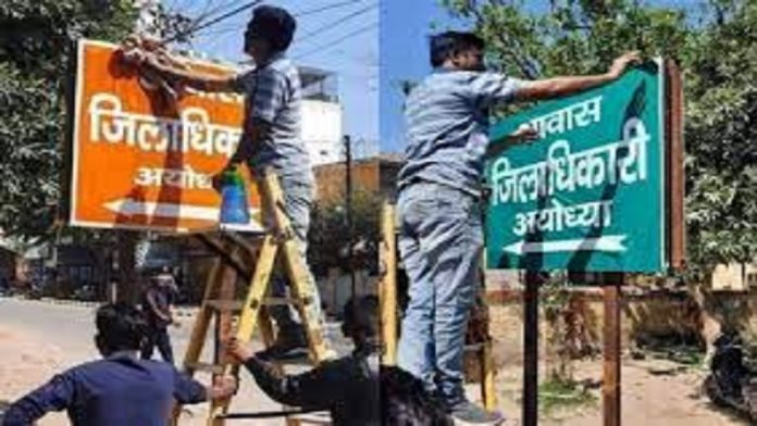 अयोध्या DM हाउस बोर्ड