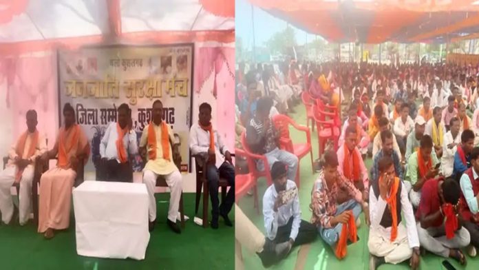 जनजाति सुरक्षा मंच ने धर्मान्तरण का किया विरोध