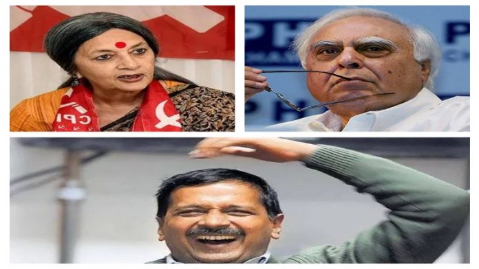 वृंदा करात कपिल सिब्बल और अरविंद केजरीवाल