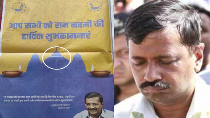अरविंद केजरीवाल, राम नवमी विज्ञापन