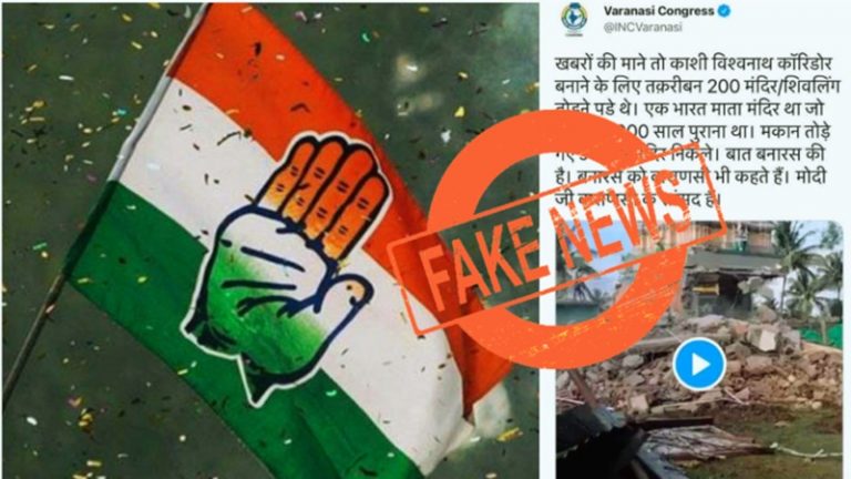वाराणसी में काशी विश्वनाथ कॉरिडोर बनाने के लिए कॉन्ग्रेस ने किया 200 मंदिरों को तोड़ने का दावा, पकड़ा गया झूठ