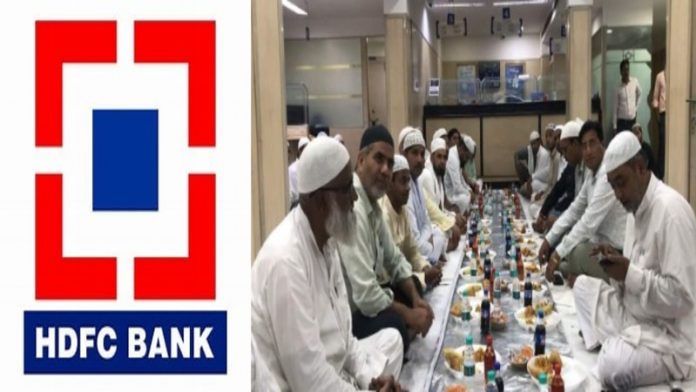UP बाराबंकी HDFC बैंक नमाज रोजा इफ्तारी