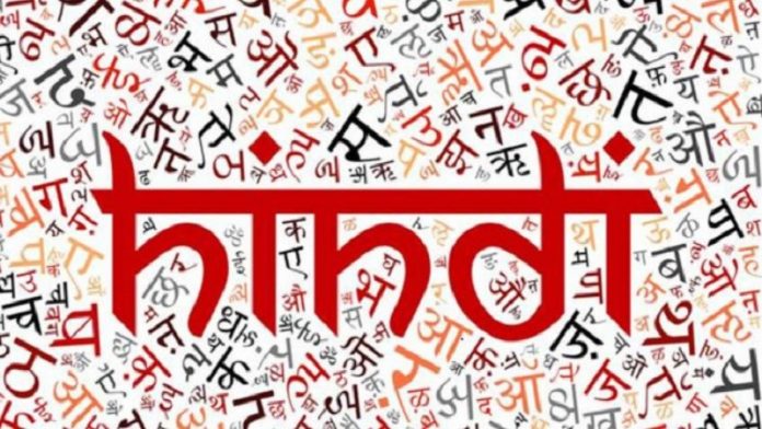 हिंदी