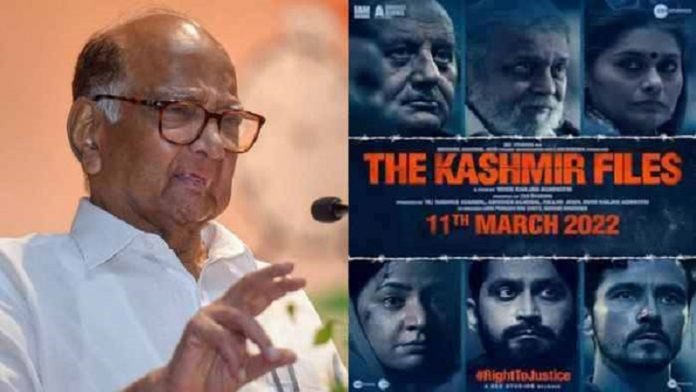 द कश्मीर फाइल्स, शरद पवार