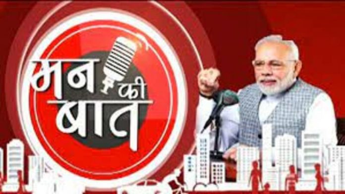 मन की बात मोदी