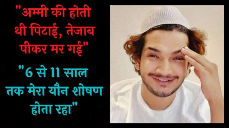 बीवी छोड़ गई, अम्मी तेजाब पीकर मर गई, बचपन में हुआ यौन शोषण… मुनव्वर फारूकी की हिंदूफोबिया को LockUpp से धोने की ये कैसी कोशिश