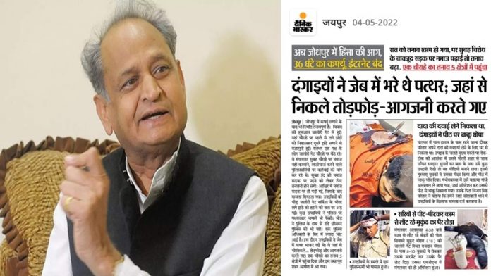 जोधपुर हिंसा, ईद, दंगा