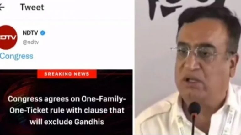 NDTV का दावा- कॉन्ग्रेस के ‘एक परिवार, एक टिकट’ नियम से गाँधी परिवार को छूट, फेक न्यूज़ बताते हुए टूट पड़े कॉन्ग्रेसी, जानिए क्या है सच