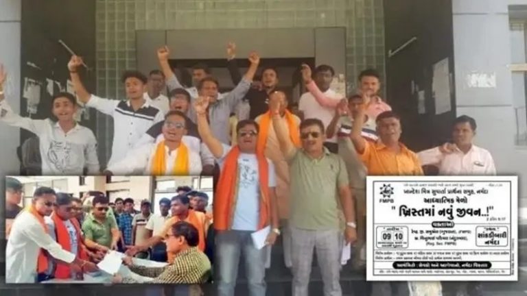 गुजरात में धर्मान्तरण रैकेट नाकाम, ईसाई मिशनरियों का कार्यक्रम हुआ रद्द: VHP और बजरंग दल की कोशिशों से मिली सफलता
