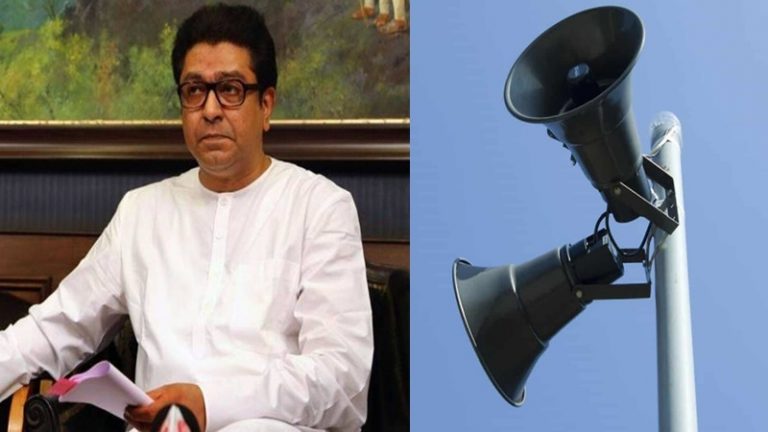 महाराष्ट्र: मस्जिदों से लाउडस्पीकर न हटने पर फिर भड़की MNS, पुलिस से कहा- अब की बार थाने के बाहर बजेगी हनुमान चालीसा