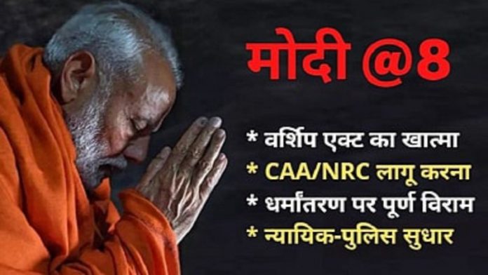 मोदी सरकार के 8 साल