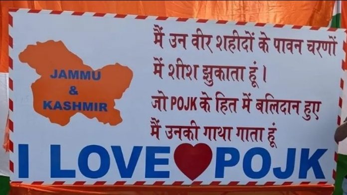 पीओजेके बलिदानियों को श्रद्धांजलि देने रैली का आयोजन