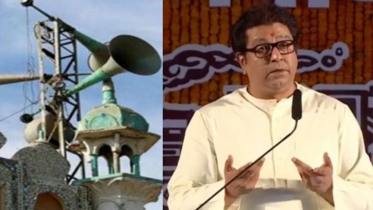 ‘जहाँ माइक से अजान वहीं  बजाएँगे हनुमान चालीसा’: राज ठाकरे की दो टूक, पूछा- अभी भी 135 मस्जिदों पर लाउडस्पीकर क्यों