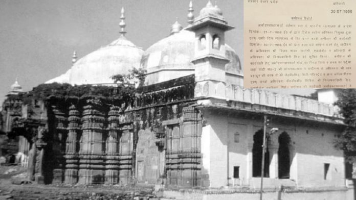ज्ञानवापी सर्वे 1996