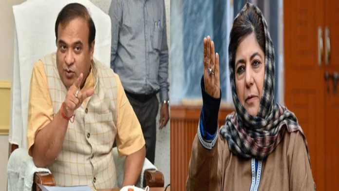 महबूबा मुफ्ती हिमंत बिस्वा