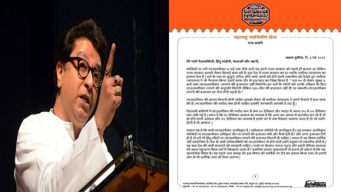 मनसे प्रमुख राज ठाकरे
