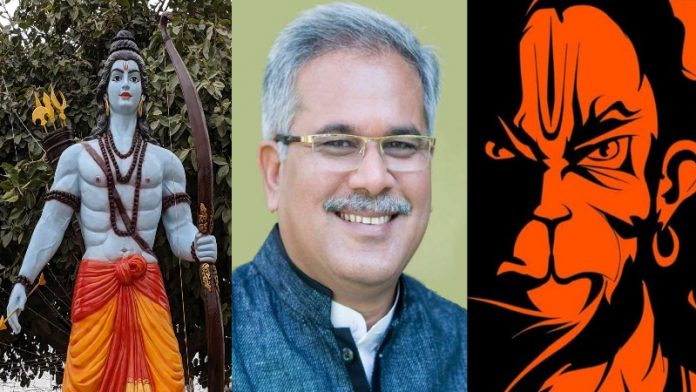 श्रीराम भगवान, सीएम बघेल और हनुमान