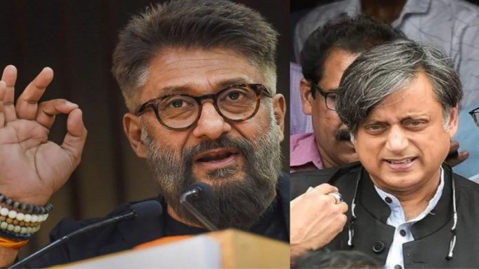 विवेक अग्निहोत्री शशि थरूर