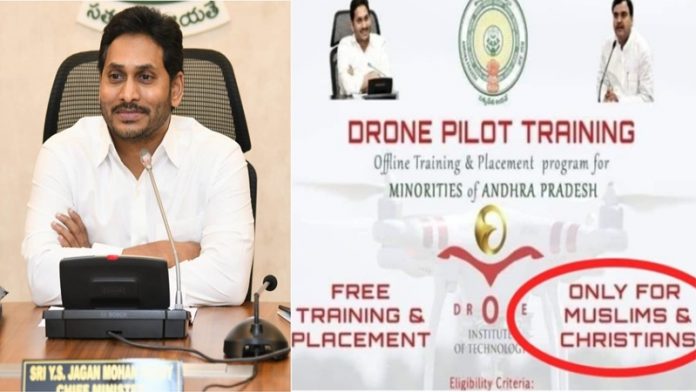 आंध्र प्रदेश में केवल अल्पसंख्यकों के लिए ड्रोन पायलट प्रोजेक्ट