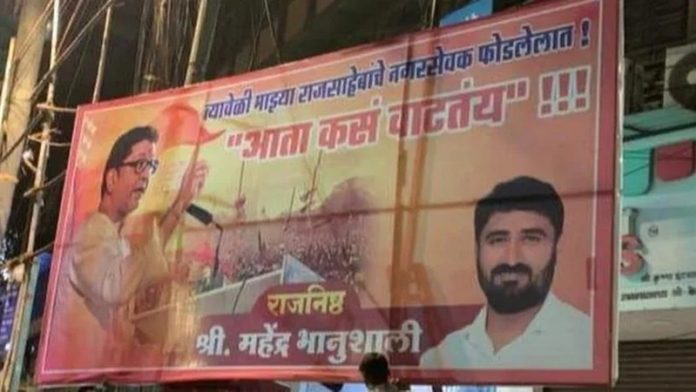 शिवसेना से मनसे का सवाल-कैसा लग रहा है