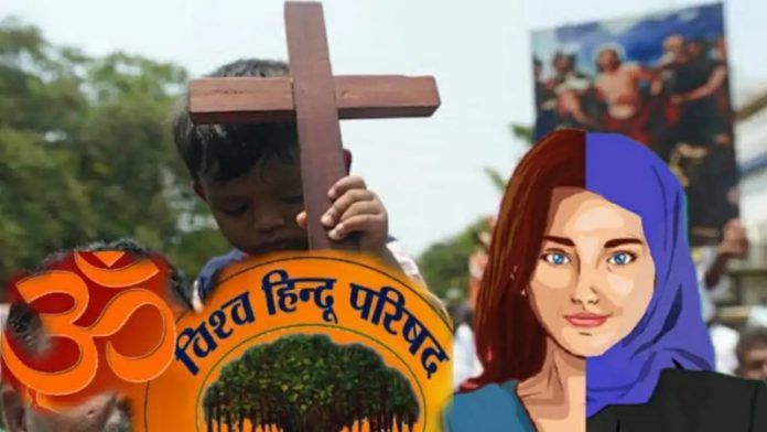 विहिप लव जिहाद धर्मांतरण