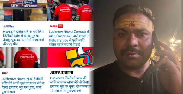 Zomato, दलित डिलीवरी बॉय, लखनऊ