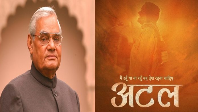 अटल बिहारी वाजपेयी
