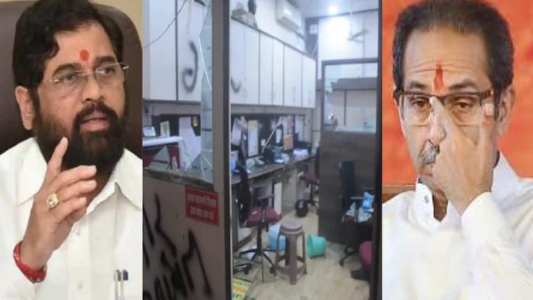 महाराष्ट्र: शिवसेना के गुंडों ने बागी MLA के ऑफिस में की तोड़फोड़, शिंदे गुट बोला- बालासाहेब के नाम पर बन सकती है नई पार्टी