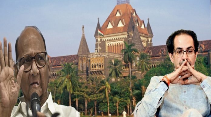 बॉम्बे हाईकोर्ट महाराष्ट्र सरकार शरद पवार