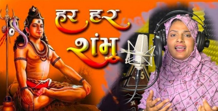 शिव भजन फ़रमानी नाज़