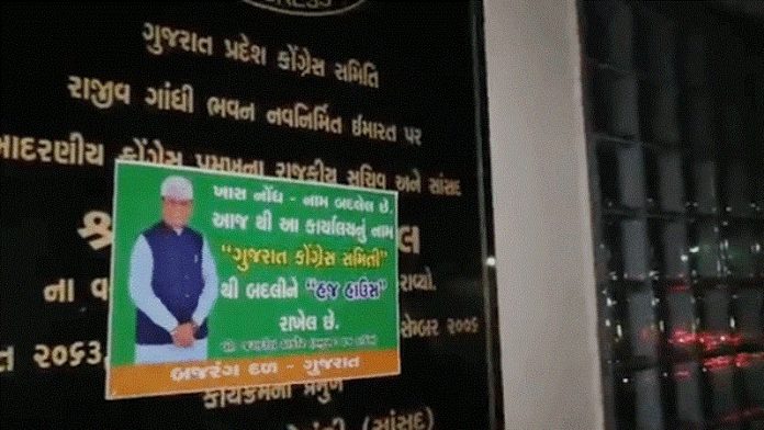 गुजरात कॉन्ग्रेस हज हाउस