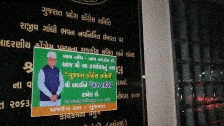 गुजरात: कॉन्ग्रेस दफ्तर पर बजरंग दल ने लिख दिया ‘हज हाउस’, प्रदेश अध्यक्ष ने देश के खजाने पर बताया था अल्पसंख्यकों का पहला हक