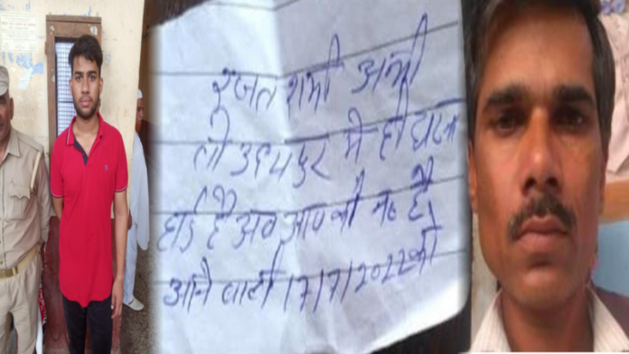 राजस्थान उदयपुर कन्हैयालाल