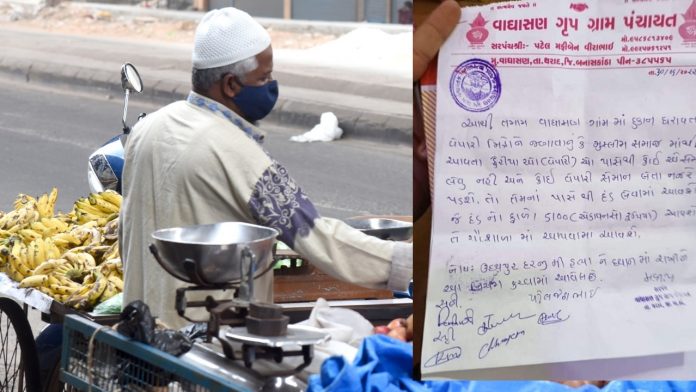 मुस्लिम वेंडर बॉयकॉट