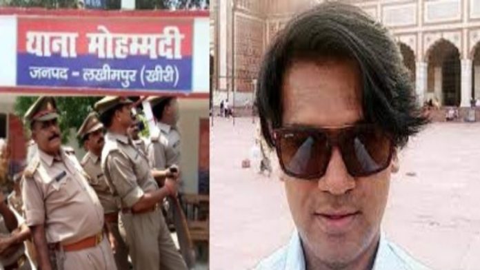 लखीमपुर खीरी मोहम्मद जुबेर