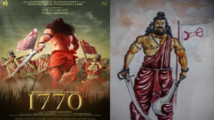संन्यासी विद्रोह 1770