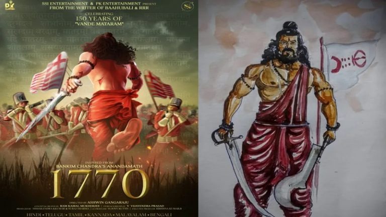 संन्यासी विद्रोह पर SS राजामौली के चेले की फिल्म ‘1770’, पिता की कलम से पर्दे पर उतरेगा ‘आनंदमठ’: साधु-संतों ने अंग्रेजों को चटा दी थी धूल