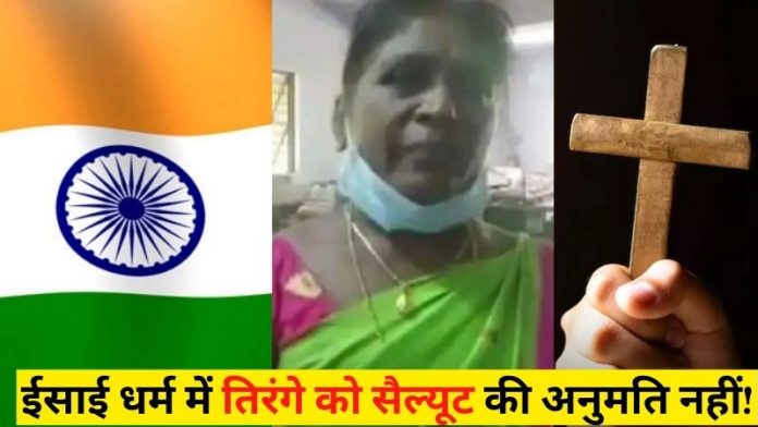 ईसाई प्रिंसिपल