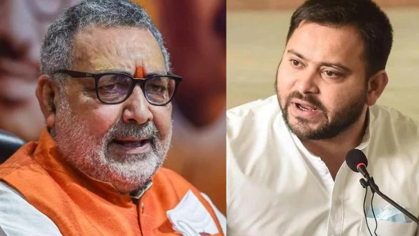 गिरिराज सिंह, तेजस्वी यादव