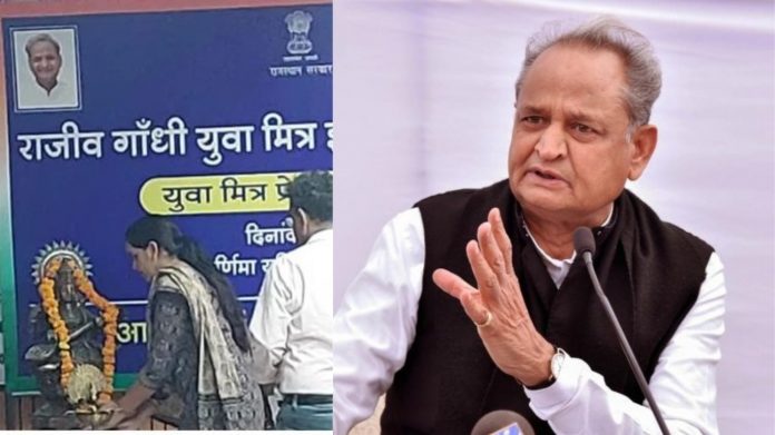राजस्थान राजीव गाँधी कॉन्ग्रेस