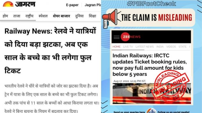 रेलवे बच्चे टिकट सच