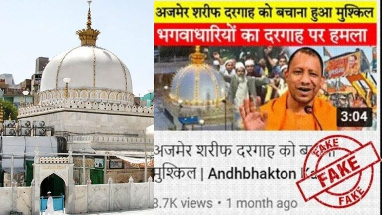 ‘हटाई जाएगी अजमेर की दरगाह, मोदी सरकार का ऐलान’: जो YouTube चैनल हुए हैं बैन, जानिए वे फैलाते थे कैसे-कैसे फेक न्यूज