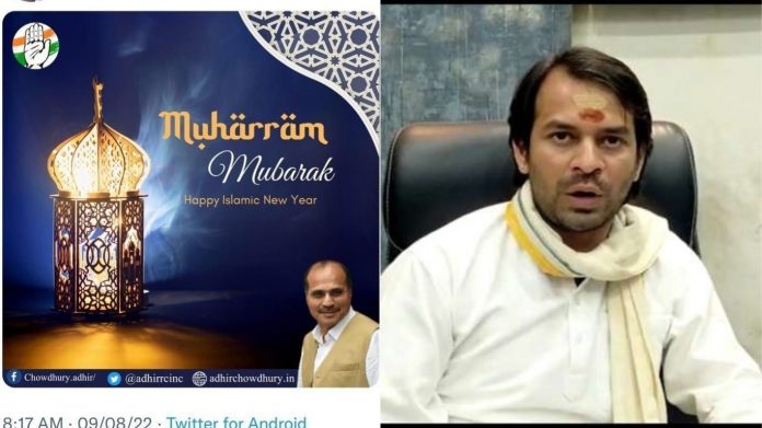 मुहर्रम अधीर रंजन तेज प्रताप