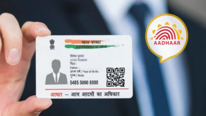 आधार कार्ड