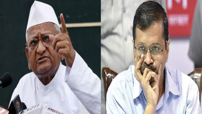 अन्ना हजारे अरविंद केजरीवाल